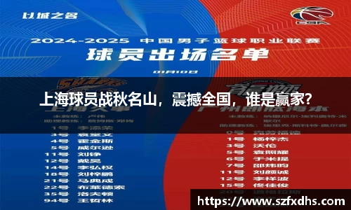 上海球员战秋名山，震撼全国，谁是赢家？